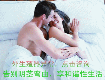 阴茎弯曲